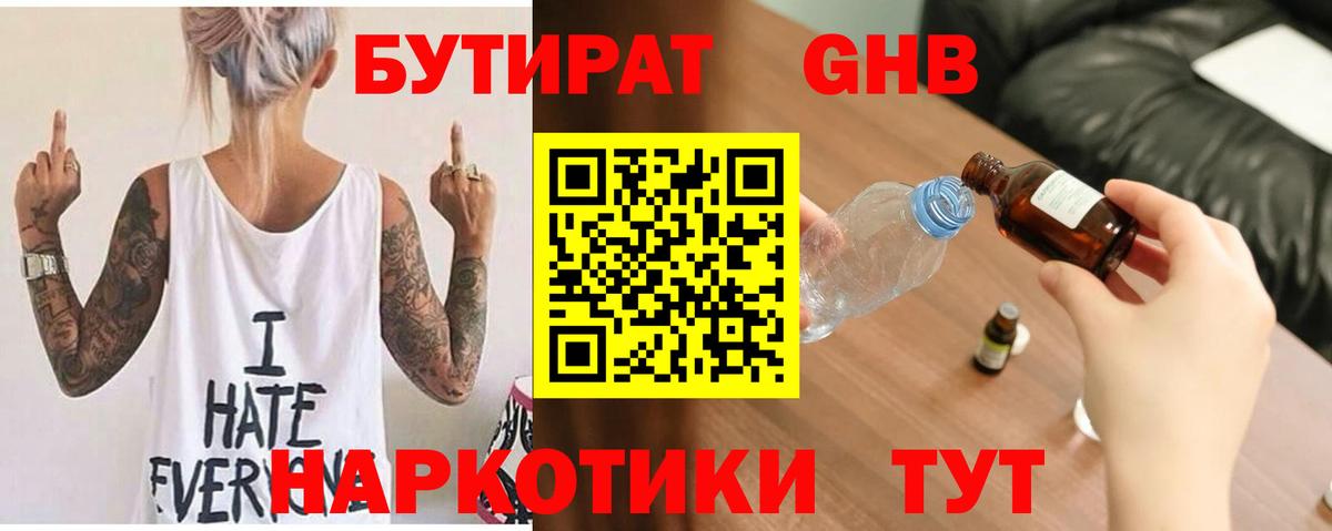 Бутират BDO 33% Моздок