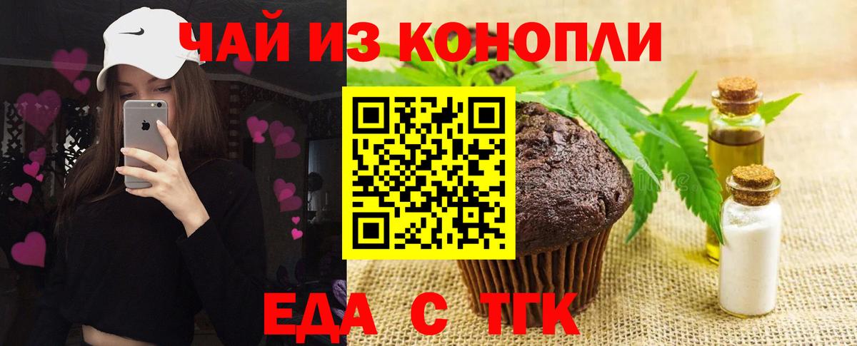 Еда ТГК конопля Моздок