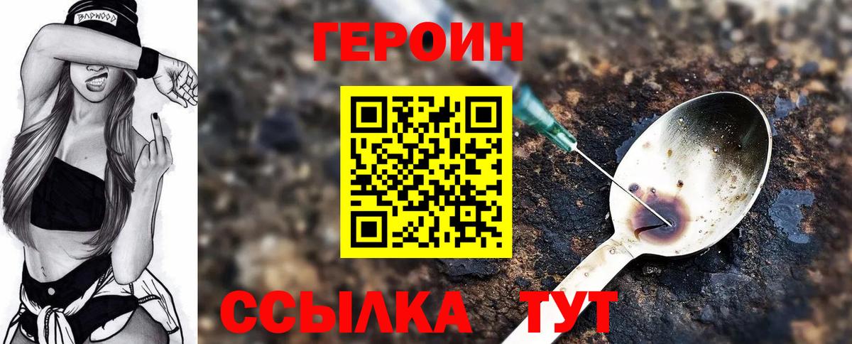 ГЕРОИН Heroin Моздок