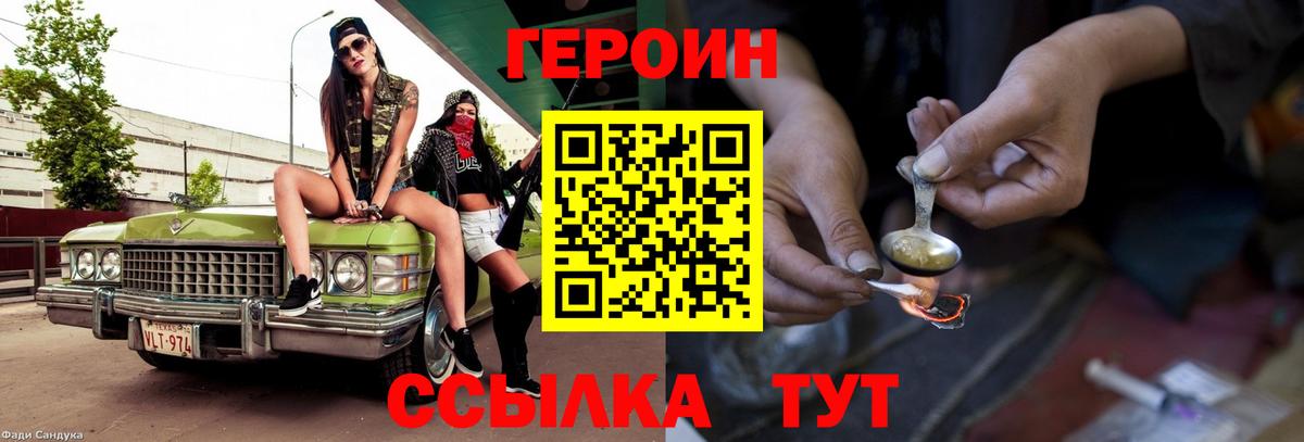 ГЕРОИН герыч  Вход с VPN  Моздок 