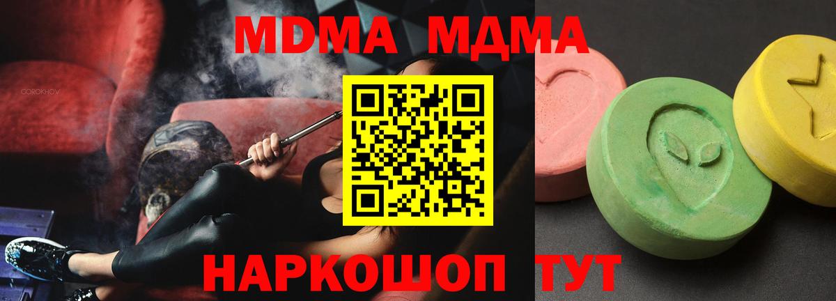 МДМА  МДМА Molly  Вход с VPN  Моздок 