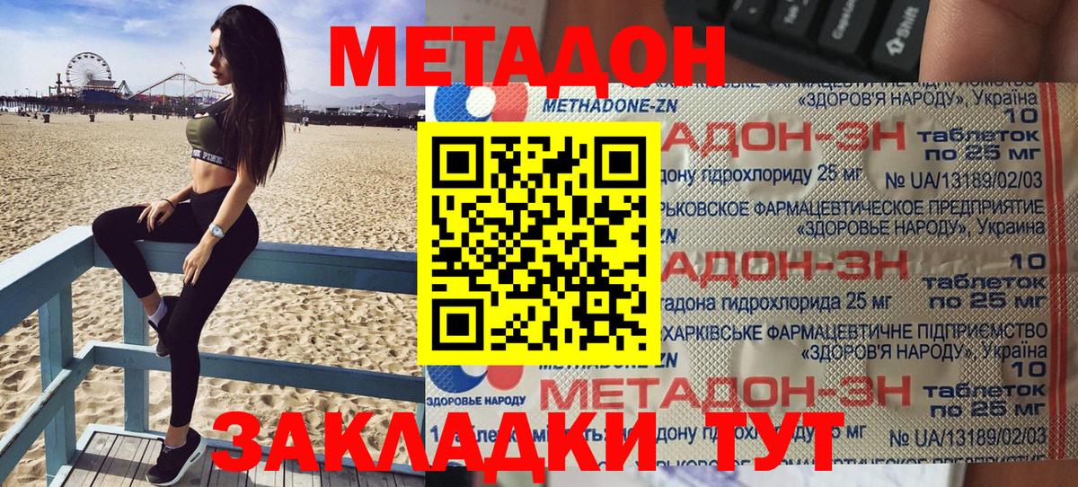 Моздок  МЕТАДОН methadone  Вход с VPN 
