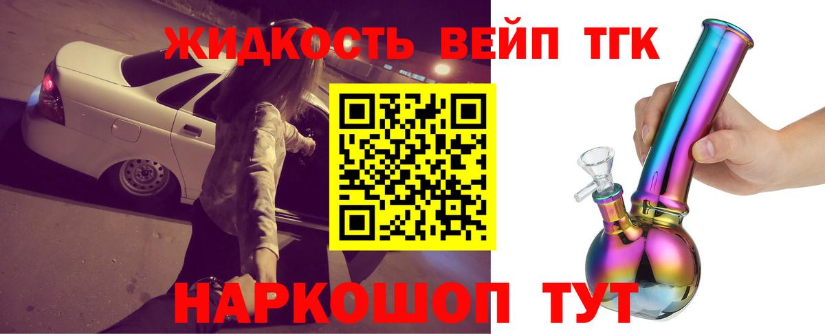 Дистиллят ТГК вейп Моздок